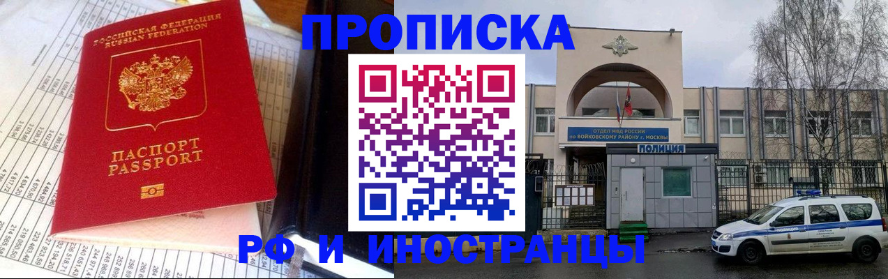 купить прописку в Элисте