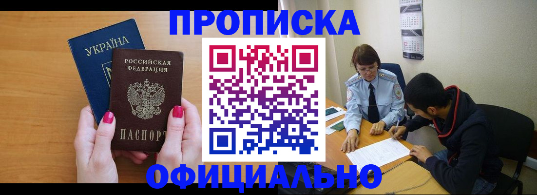 прописка в квартире в Элисте