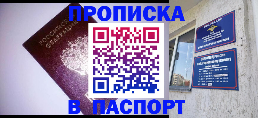 прописка ребенка в Элисте