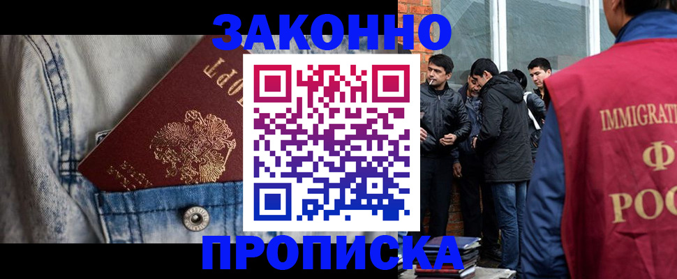 прописка для школы в Элисте